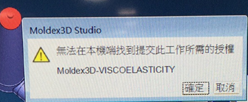 提示需要Viscoelasticity授权.png