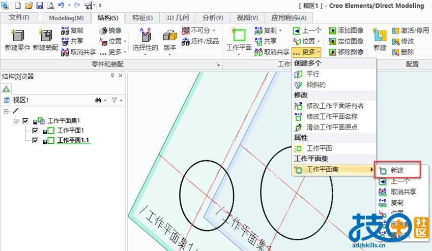 1.创建工作平面集.png