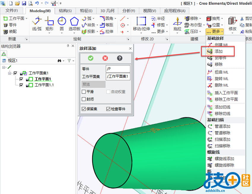 4.创建零件.png