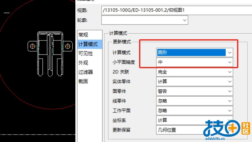 更改计算模式