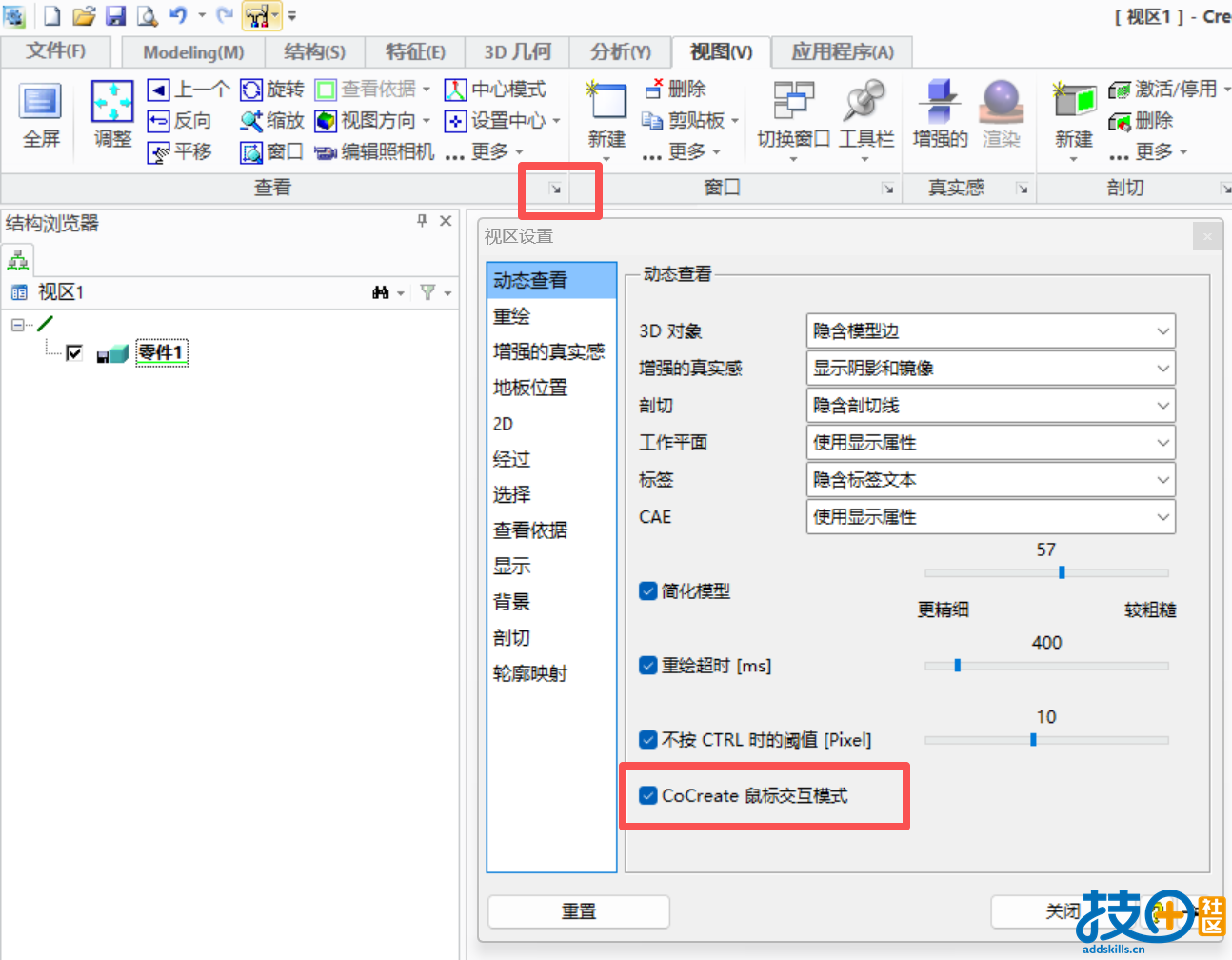 CoCreate鼠标交互模式.png
