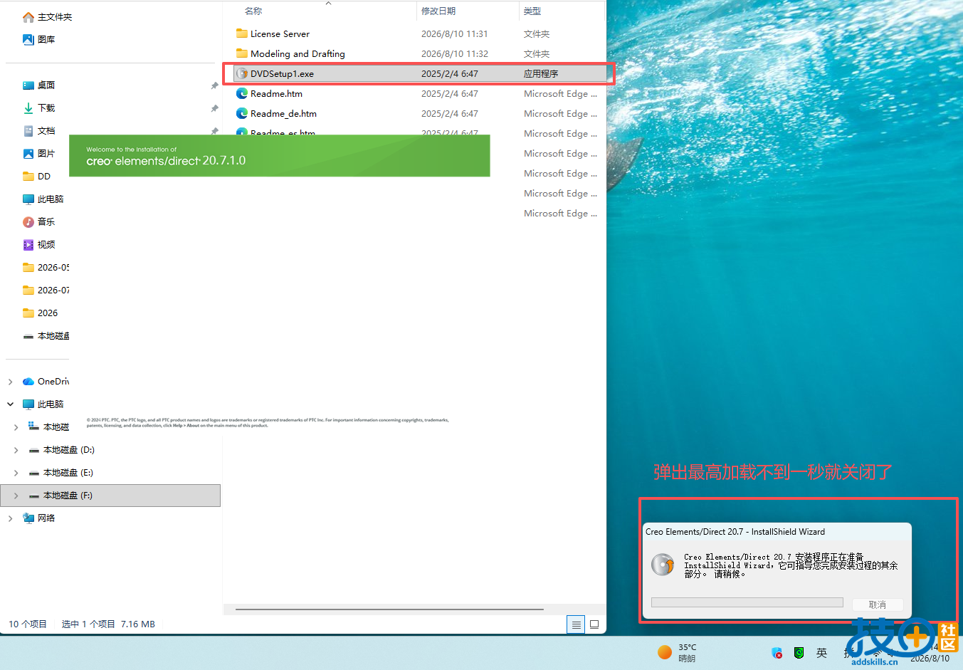 20.7的DVDSetup1运行情况
